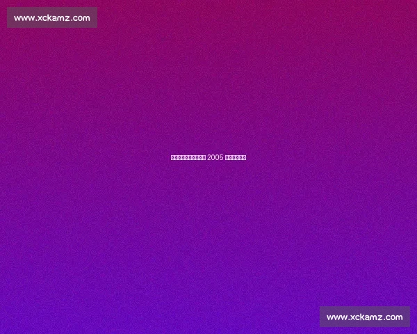 金杯赛非洲独苗：南非 2005 年的跨洋之旅